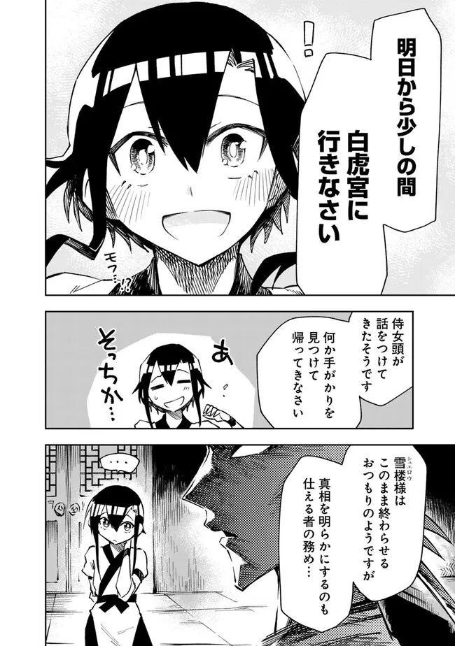 後宮の獣使い〜獣をモフモフしたいだけなので、皇太子の溺愛は困ります〜 - 第4話 - Page 24