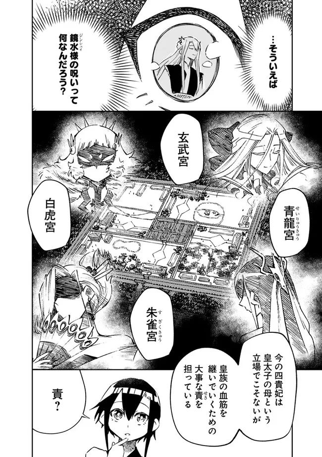 後宮の獣使い〜獣をモフモフしたいだけなので、皇太子の溺愛は困ります〜 - 第4話 - Page 8