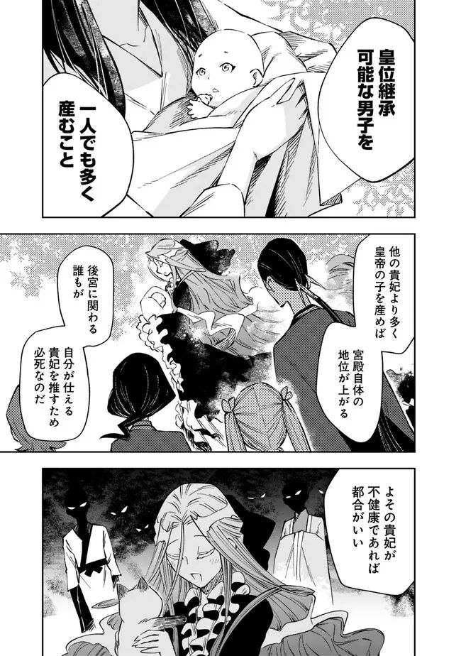 後宮の獣使い〜獣をモフモフしたいだけなので、皇太子の溺愛は困ります〜 - 第4話 - Page 9