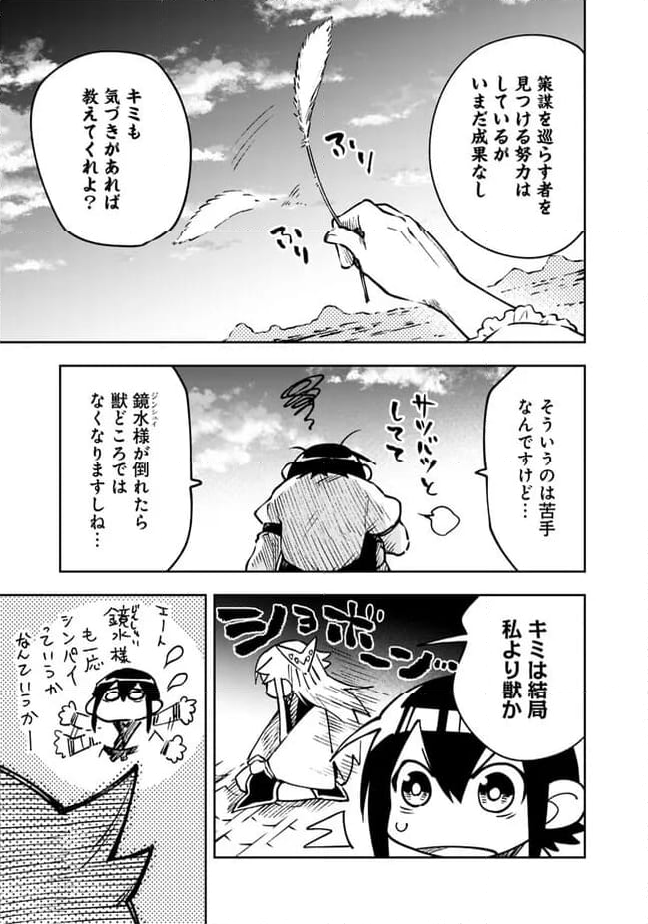 後宮の獣使い〜獣をモフモフしたいだけなので、皇太子の溺愛は困ります〜 - 第13話 - Page 11