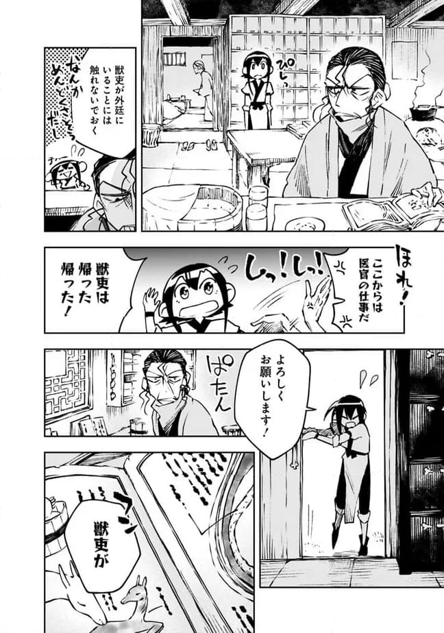 後宮の獣使い〜獣をモフモフしたいだけなので、皇太子の溺愛は困ります〜 - 第13話 - Page 22