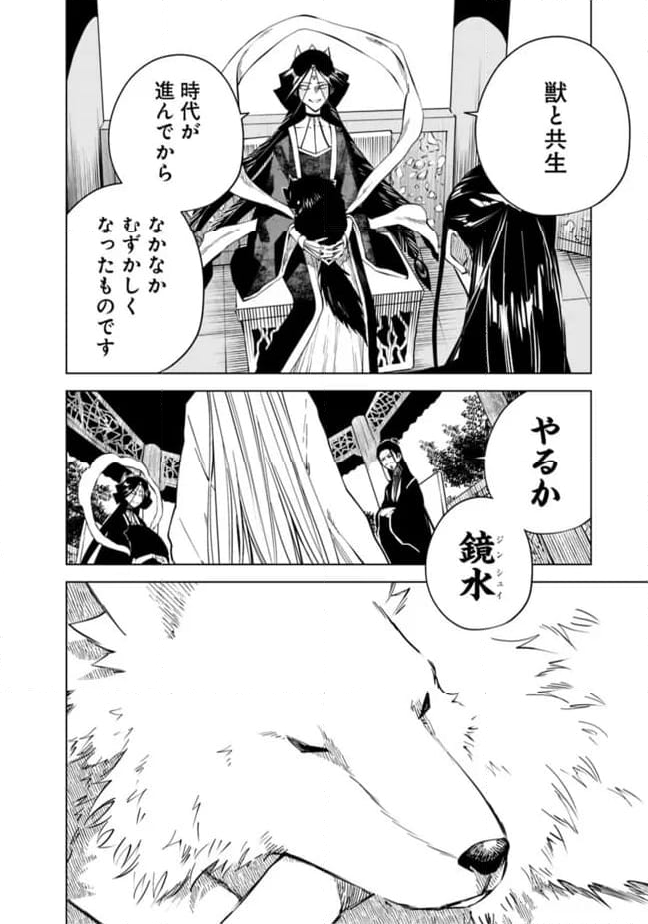 後宮の獣使い〜獣をモフモフしたいだけなので、皇太子の溺愛は困ります〜 - 第30話 - Page 12