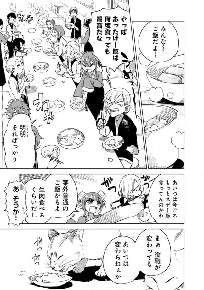 後宮の獣使い〜獣をモフモフしたいだけなので、皇太子の溺愛は困ります〜 - 第30話 - Page 5