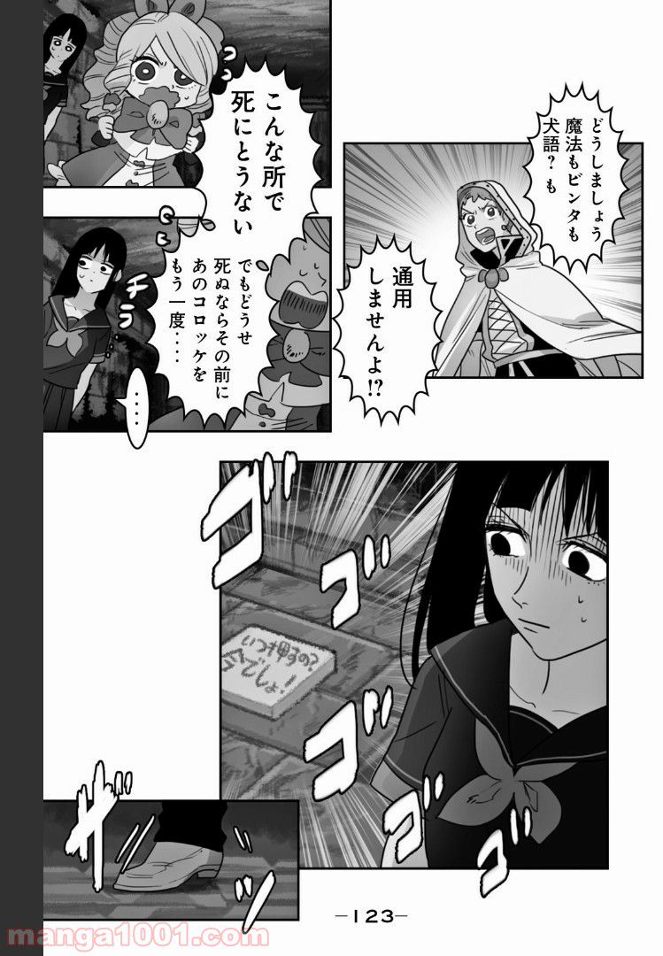 非常勤勇者 裸の中年リーマン、異世界を救う 第29話 - Page 7