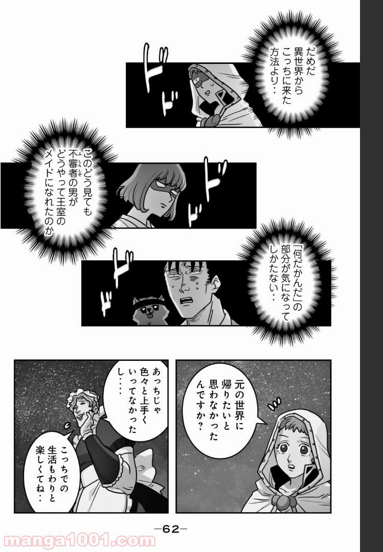 非常勤勇者 裸の中年リーマン、異世界を救う 第22話 - Page 4