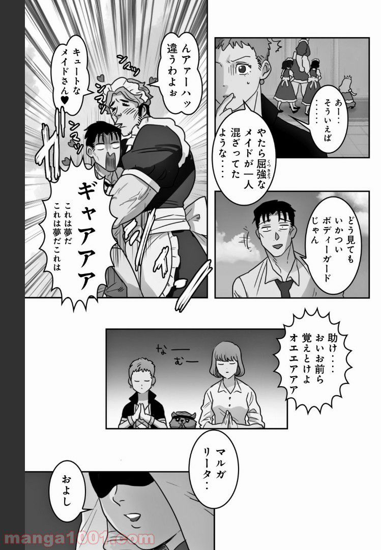 非常勤勇者 裸の中年リーマン、異世界を救う 第19話 - Page 7