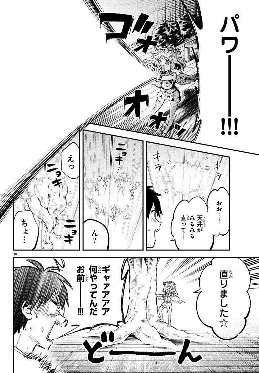 天使と悪魔メシ - 第1話 - Page 11