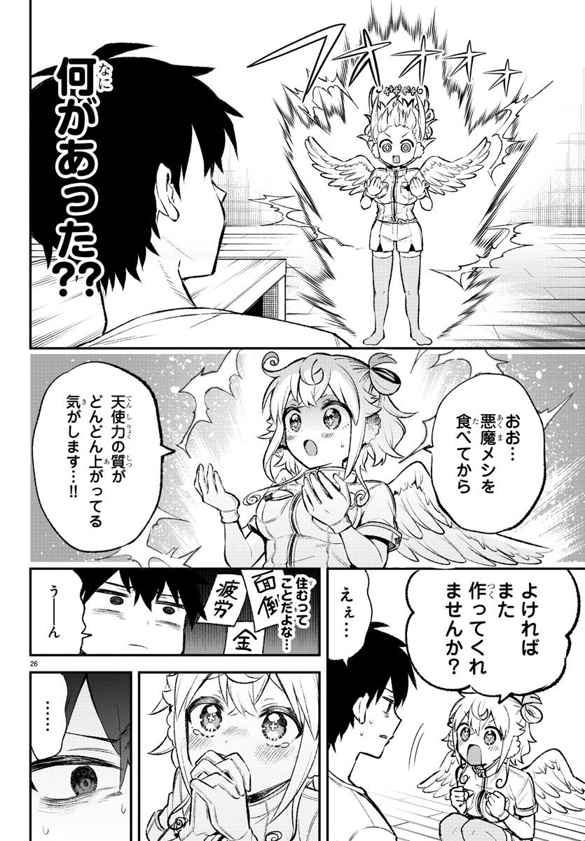 天使と悪魔メシ 第1話 - Page 27