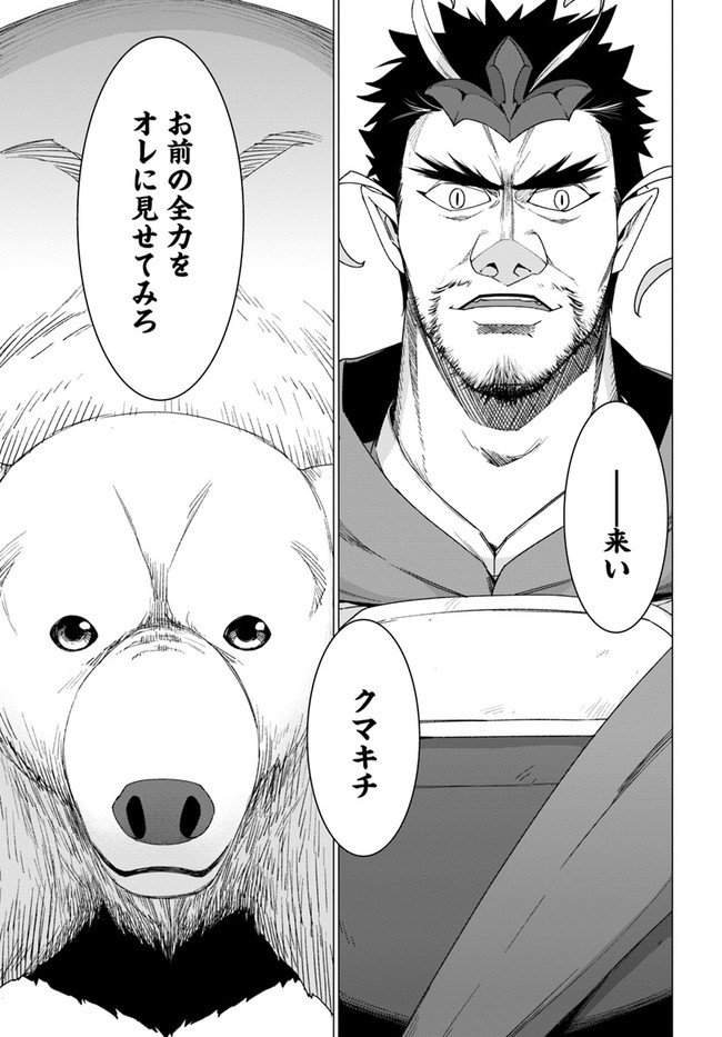 シロクマ転生 森の守護神になったぞ伝説 第30話 - Page 1