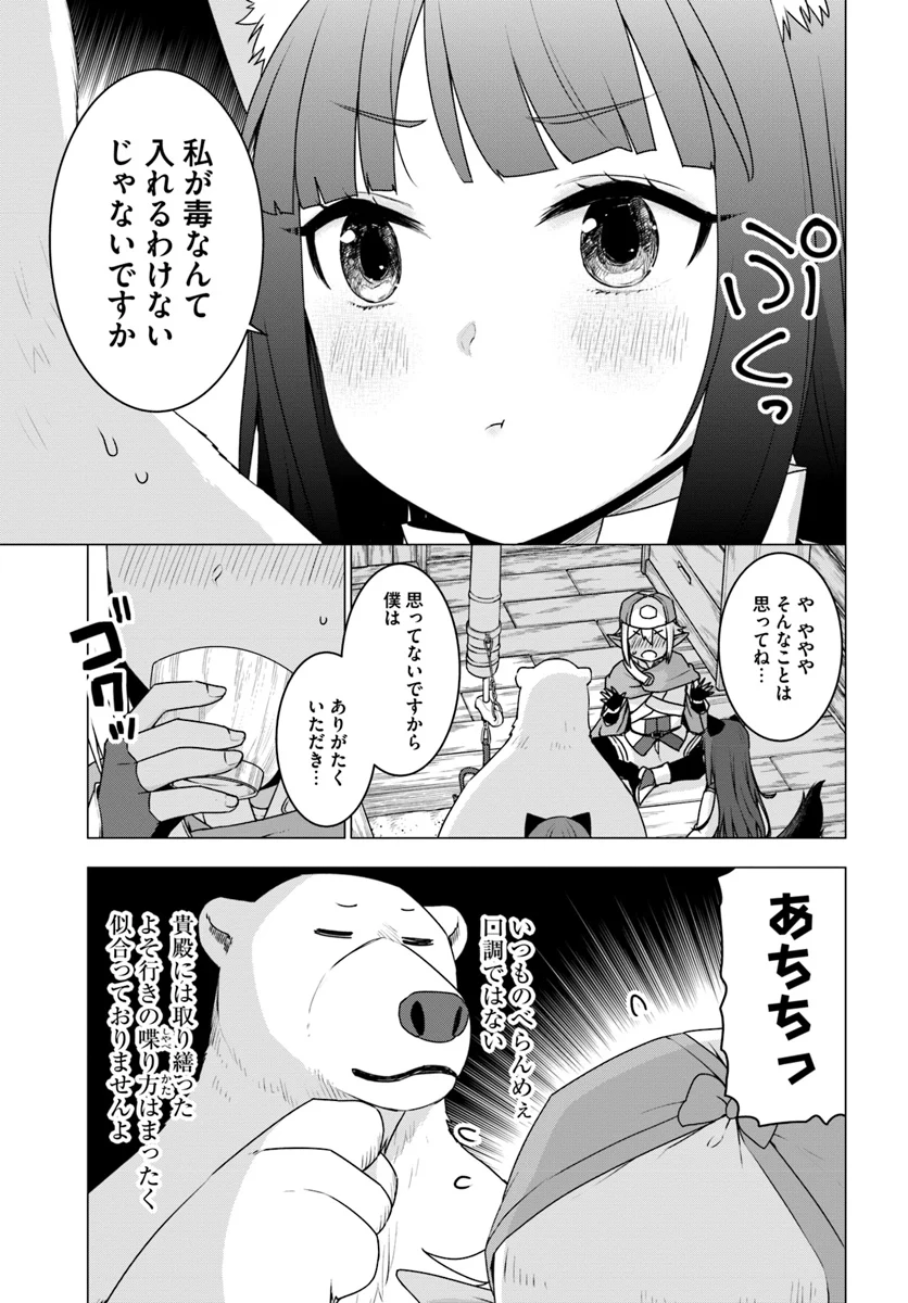 シロクマ転生 森の守護神になったぞ伝説 第16話 - Page 9