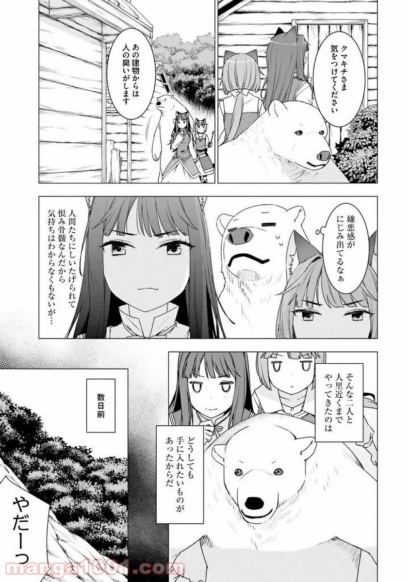 シロクマ転生 森の守護神になったぞ伝説 第3話 - Page 3