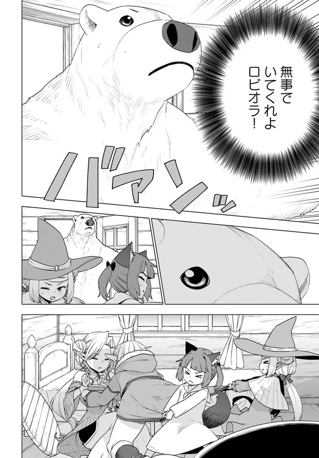 シロクマ転生 森の守護神になったぞ伝説 第31話 - Page 2