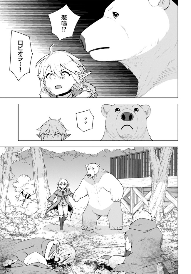 シロクマ転生 森の守護神になったぞ伝説 第31話 - Page 11