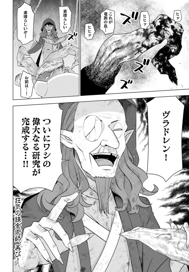 シロクマ転生 森の守護神になったぞ伝説 第31話 - Page 14