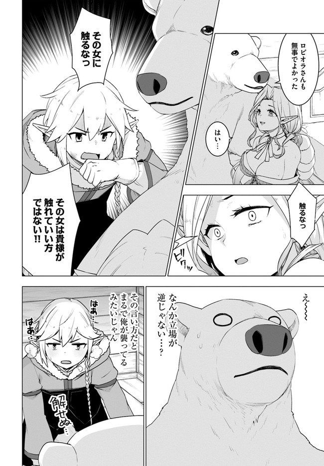 シロクマ転生 森の守護神になったぞ伝説 第31話 - Page 6