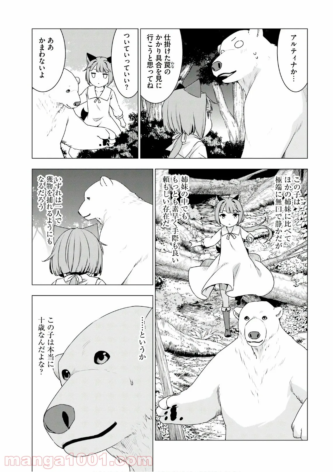 シロクマ転生 森の守護神になったぞ伝説 第7話 - Page 22