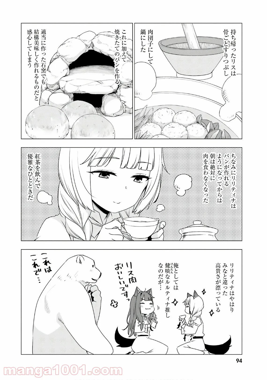 シロクマ転生 森の守護神になったぞ伝説 第7話 - Page 25