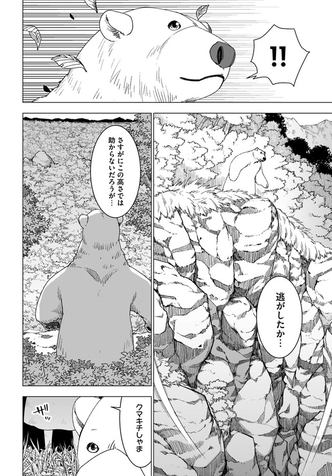 シロクマ転生 森の守護神になったぞ伝説 第26話 - Page 28