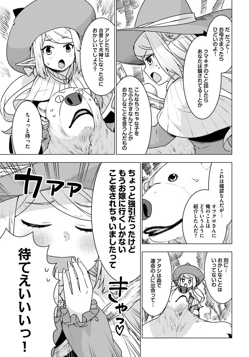 シロクマ転生 森の守護神になったぞ伝説 第21話 - Page 17