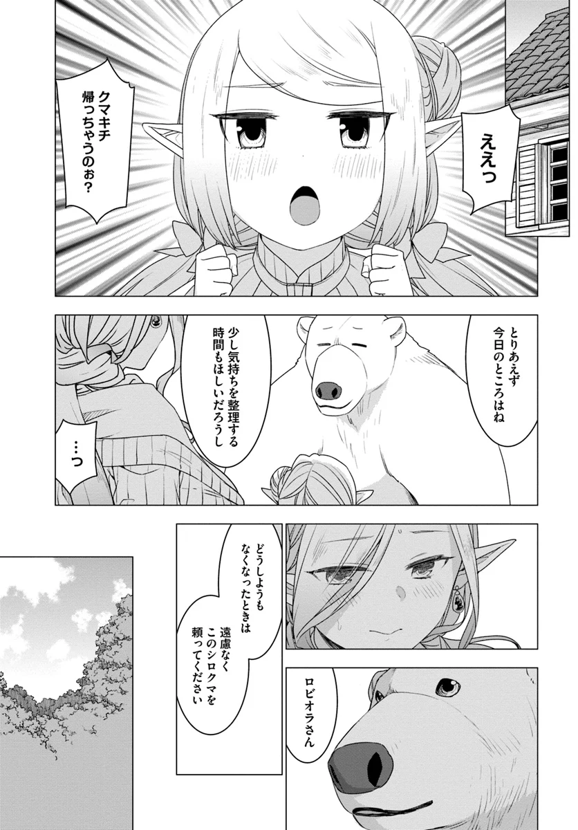 シロクマ転生 森の守護神になったぞ伝説 第23話 - Page 33