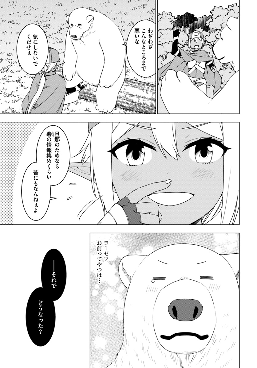 シロクマ転生 森の守護神になったぞ伝説 第9.1話 - Page 3