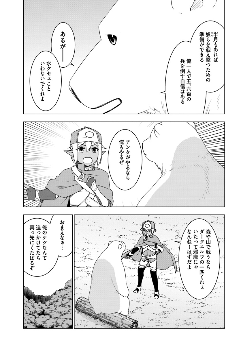 シロクマ転生 森の守護神になったぞ伝説 第9.1話 - Page 7