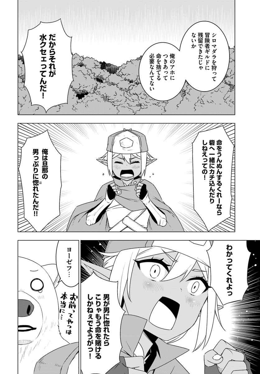 シロクマ転生 森の守護神になったぞ伝説 第9.1話 - Page 8