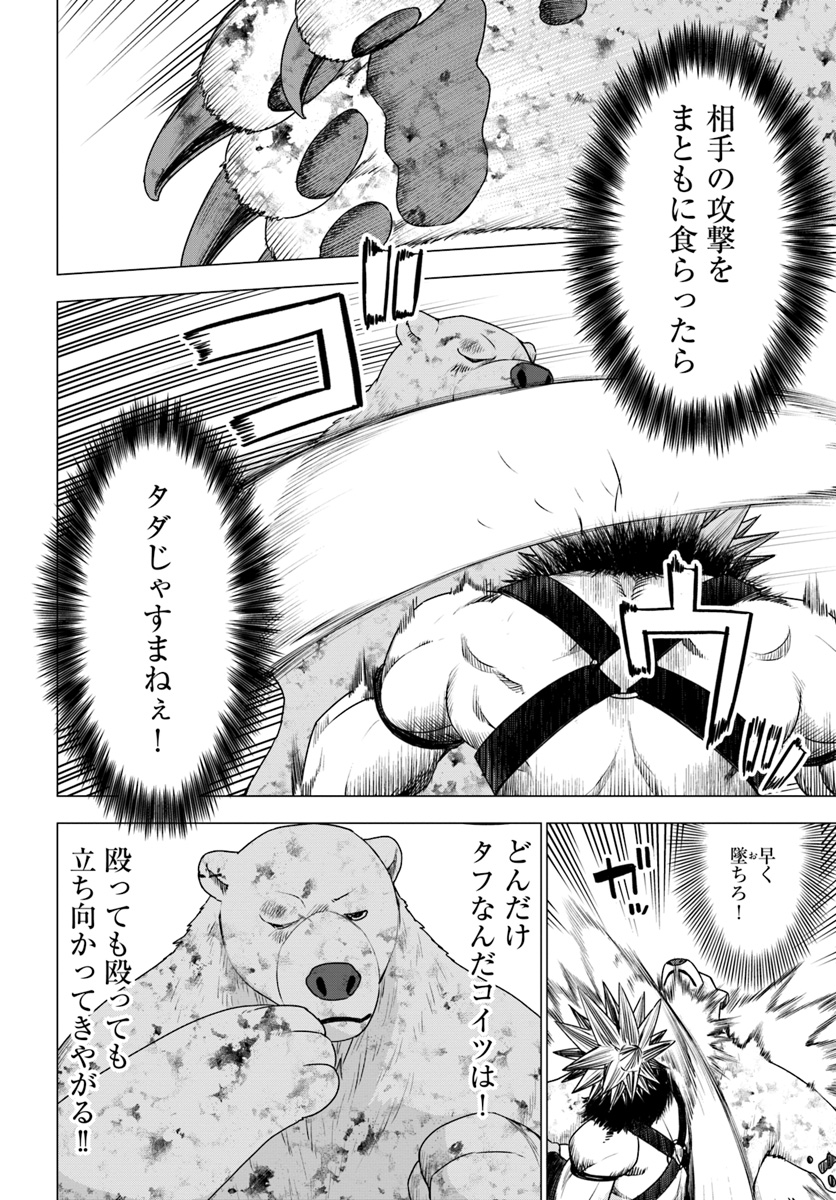 シロクマ転生 森の守護神になったぞ伝説 第13話 - Page 18