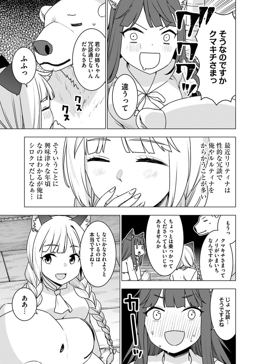 シロクマ転生 森の守護神になったぞ伝説 第20話 - Page 5