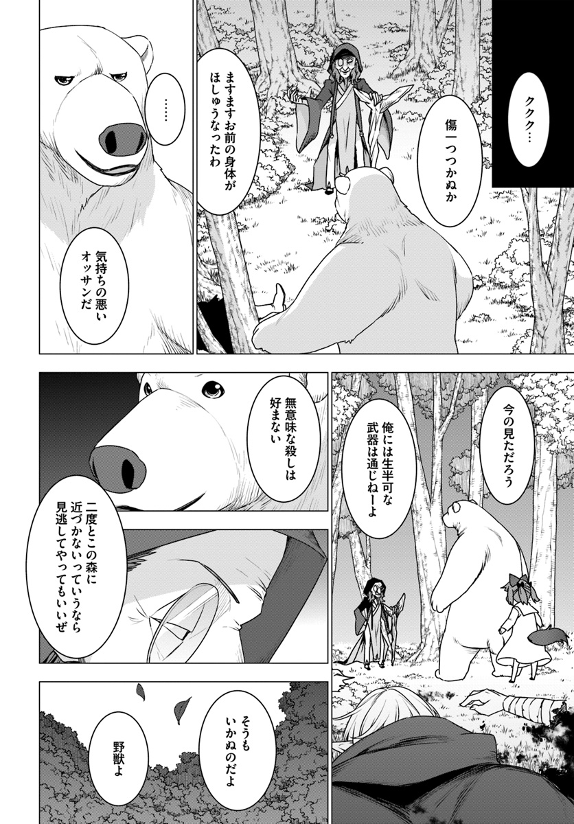 シロクマ転生 森の守護神になったぞ伝説 第25話 - Page 12