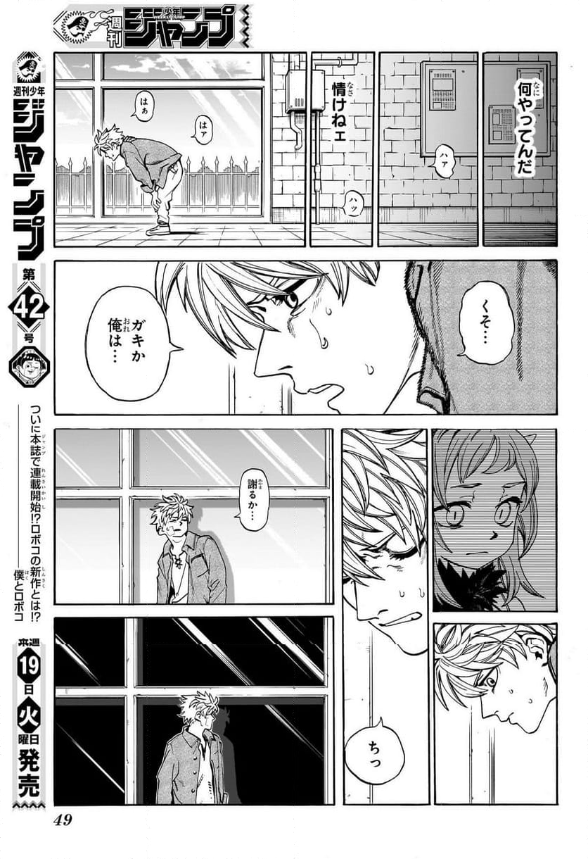 魔々勇々 - 第1.2話 - Page 3