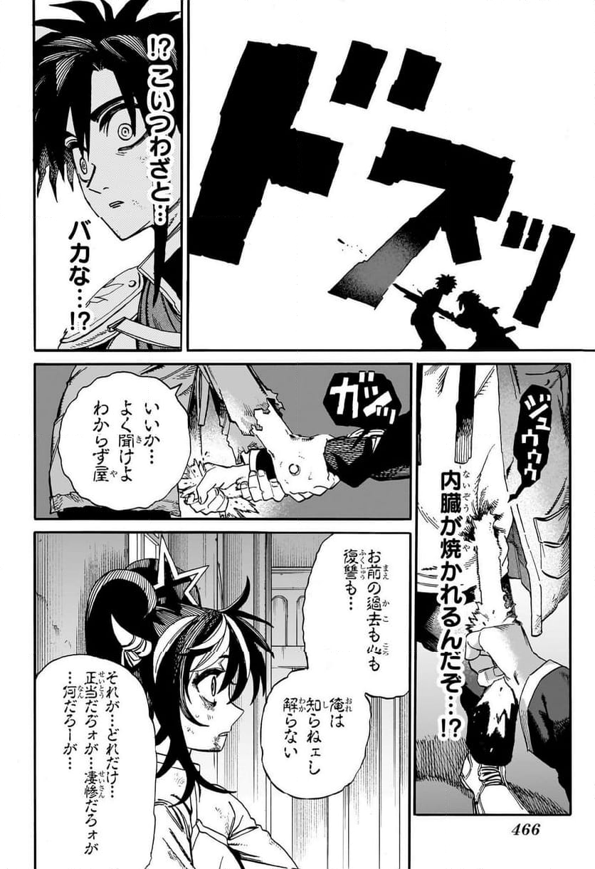 魔々勇々 - 第13話 - Page 14