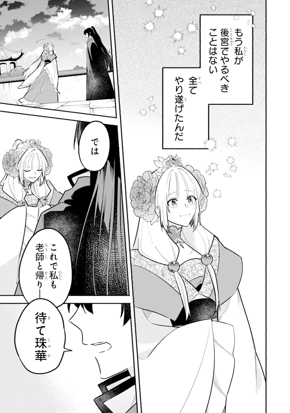 宮廷のまじない師 第21.1話 - Page 11