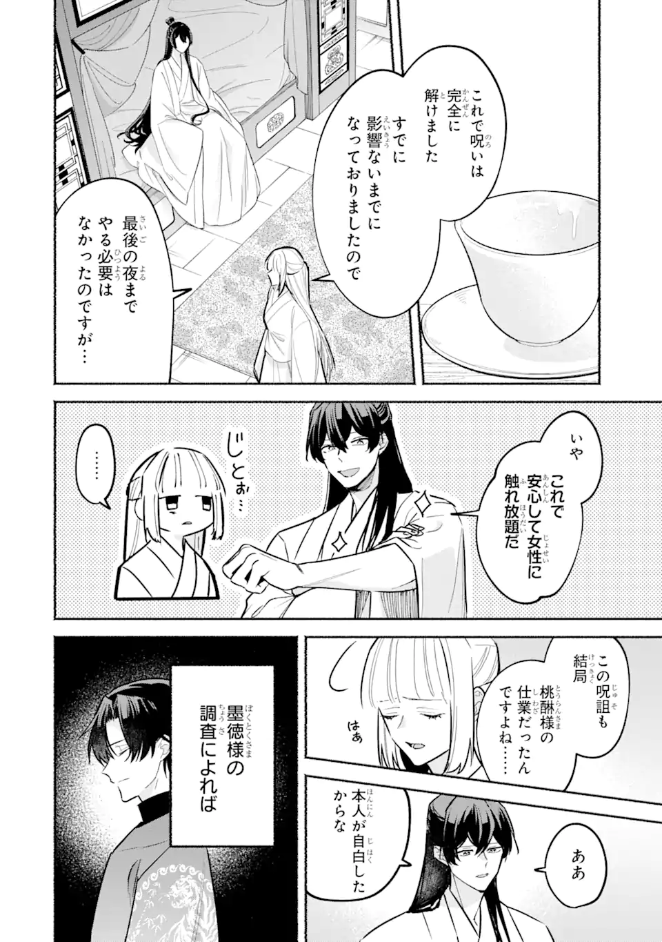 宮廷のまじない師 第21.1話 - Page 14