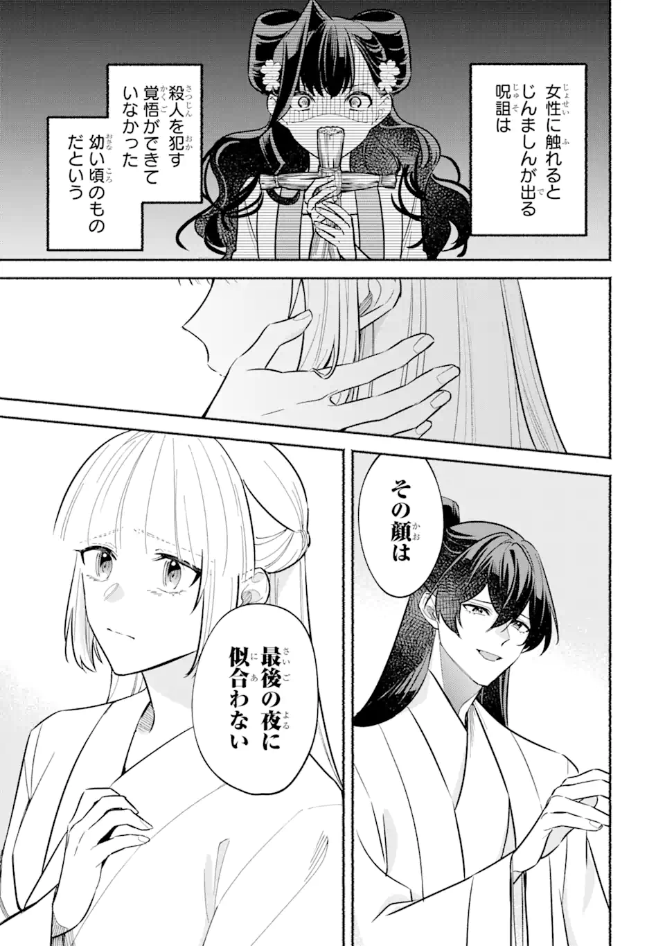 宮廷のまじない師 第21.1話 - Page 15