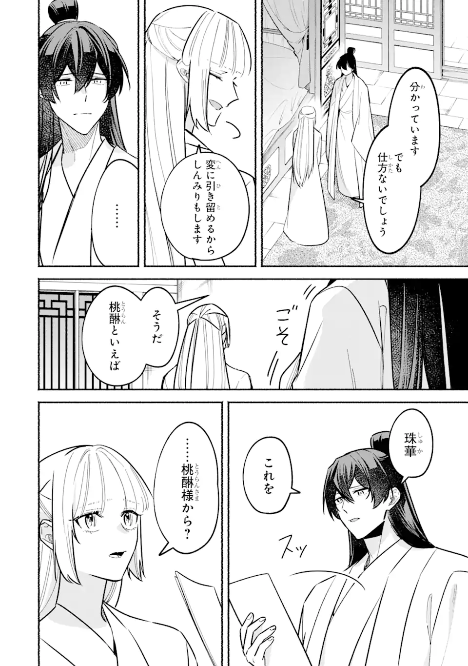 宮廷のまじない師 第21.1話 - Page 16