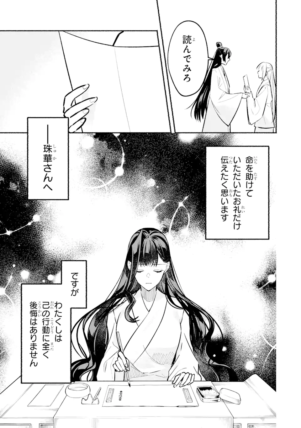 宮廷のまじない師 第21.1話 - Page 17