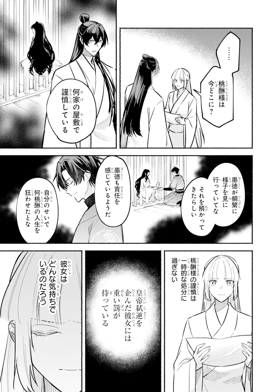 宮廷のまじない師 第21.1話 - Page 19