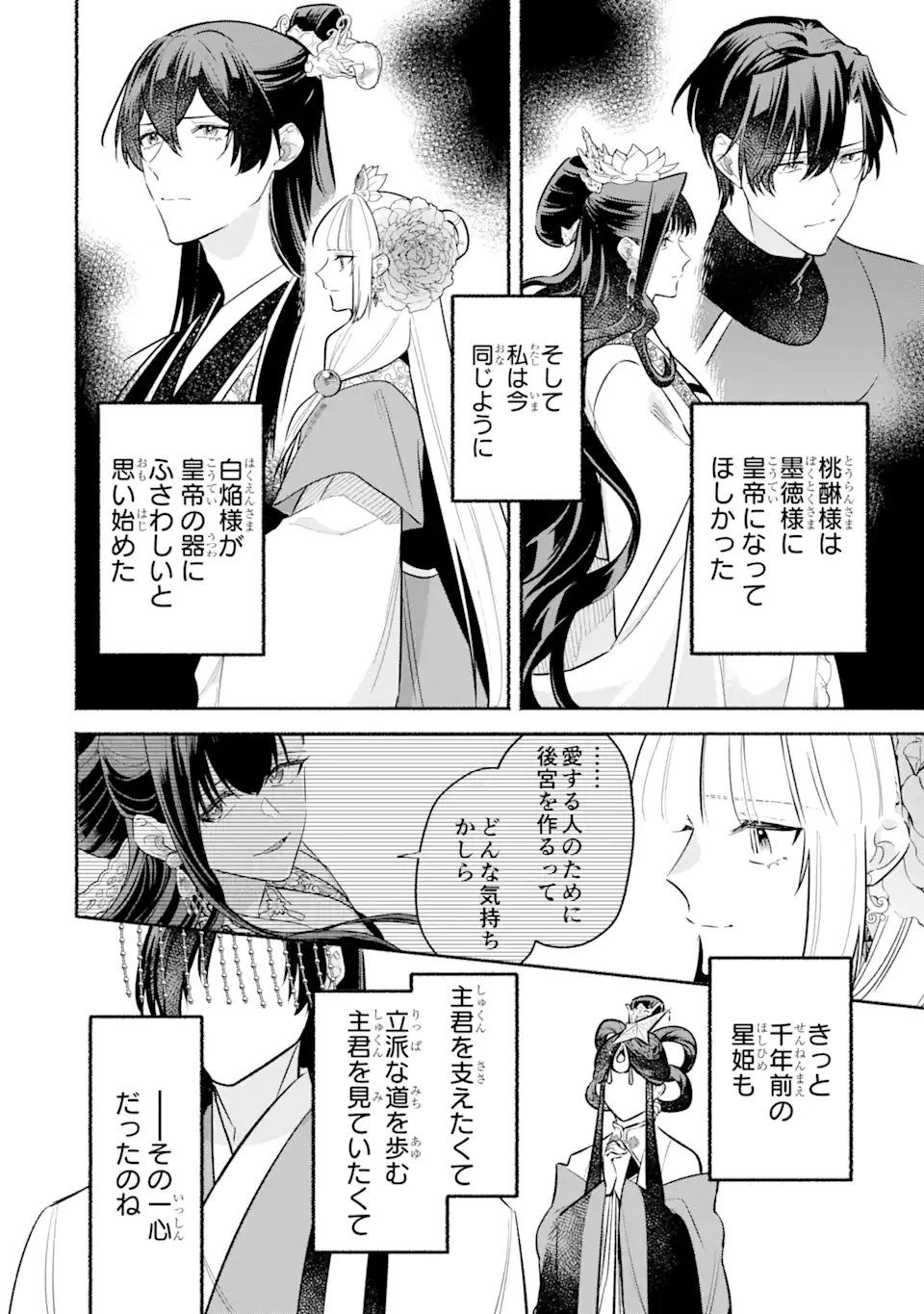 宮廷のまじない師 第21.1話 - Page 20