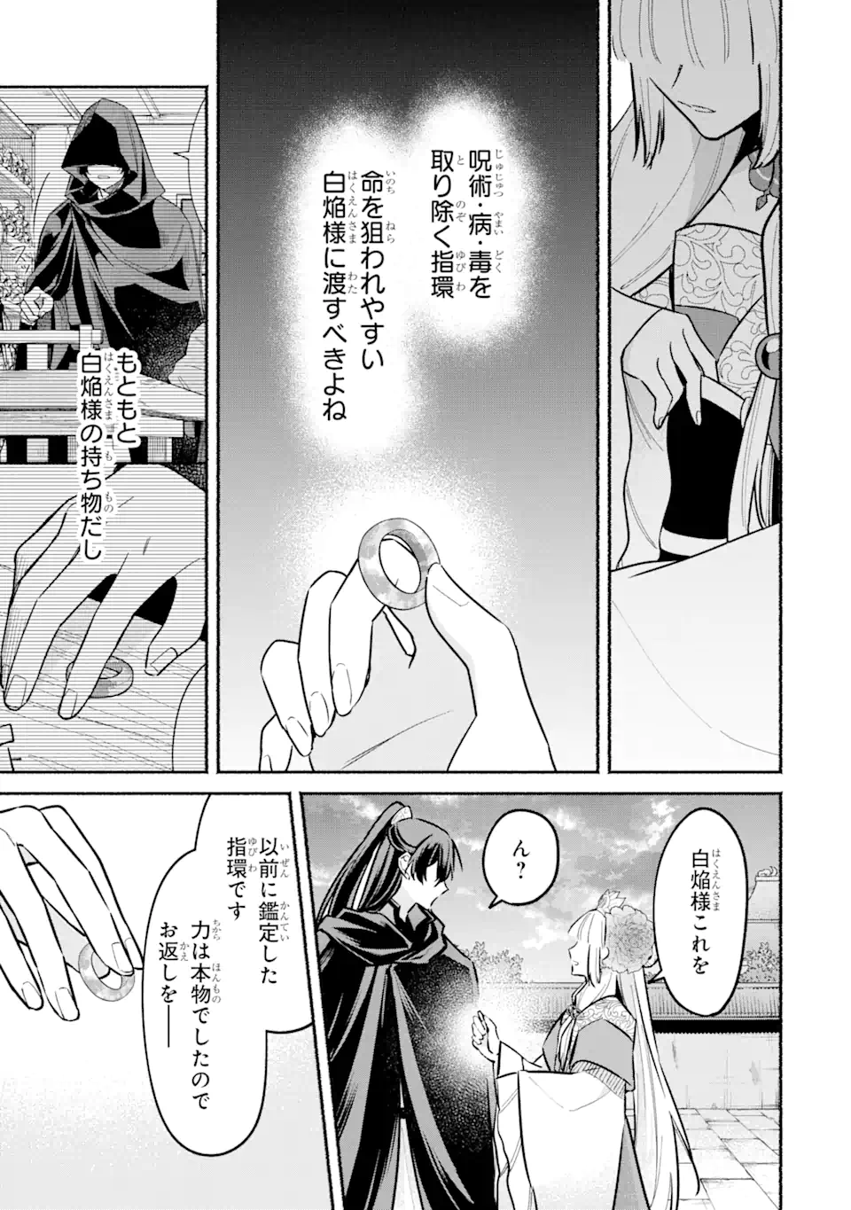 宮廷のまじない師 第21.1話 - Page 3