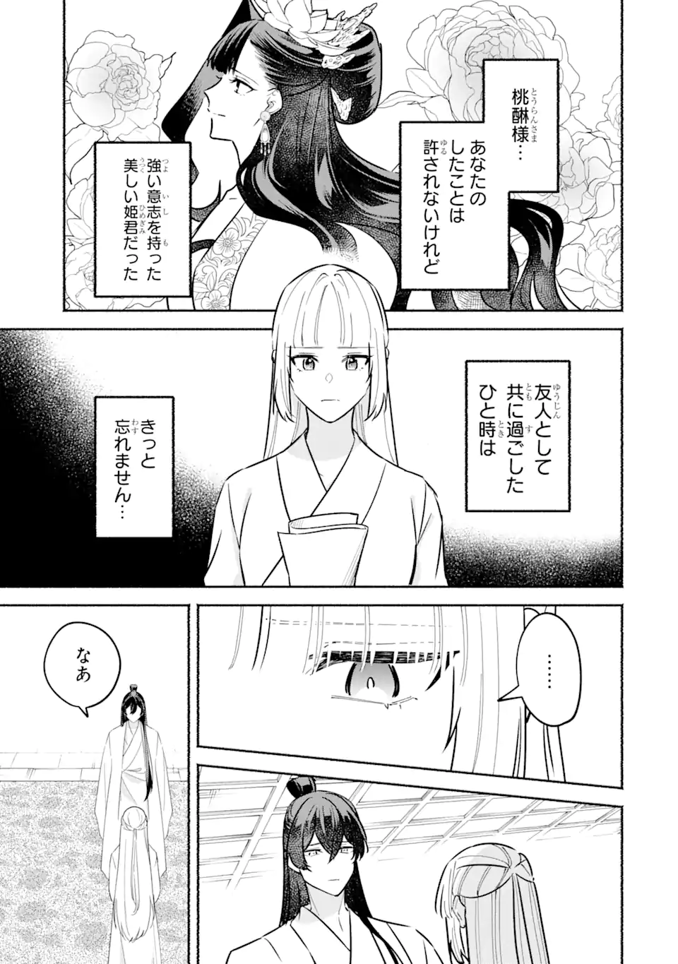 宮廷のまじない師 第21.1話 - Page 21