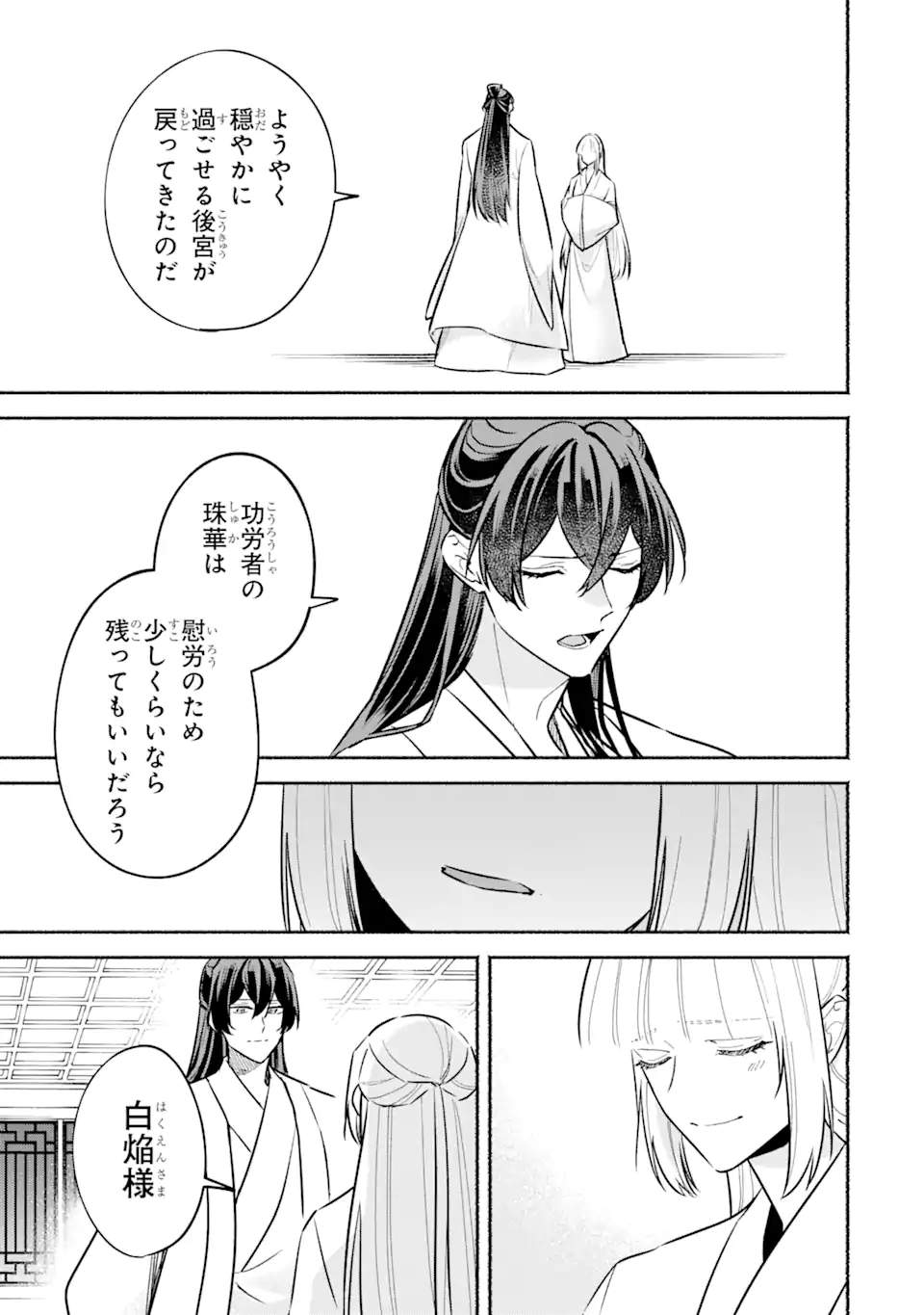 宮廷のまじない師 第21.1話 - Page 23