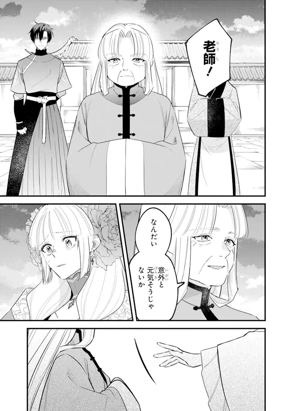 宮廷のまじない師 第21.1話 - Page 5