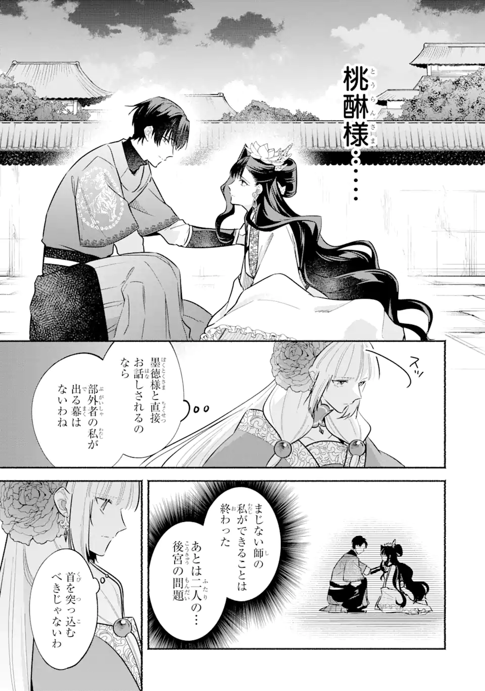 宮廷のまじない師 第21.1話 - Page 9