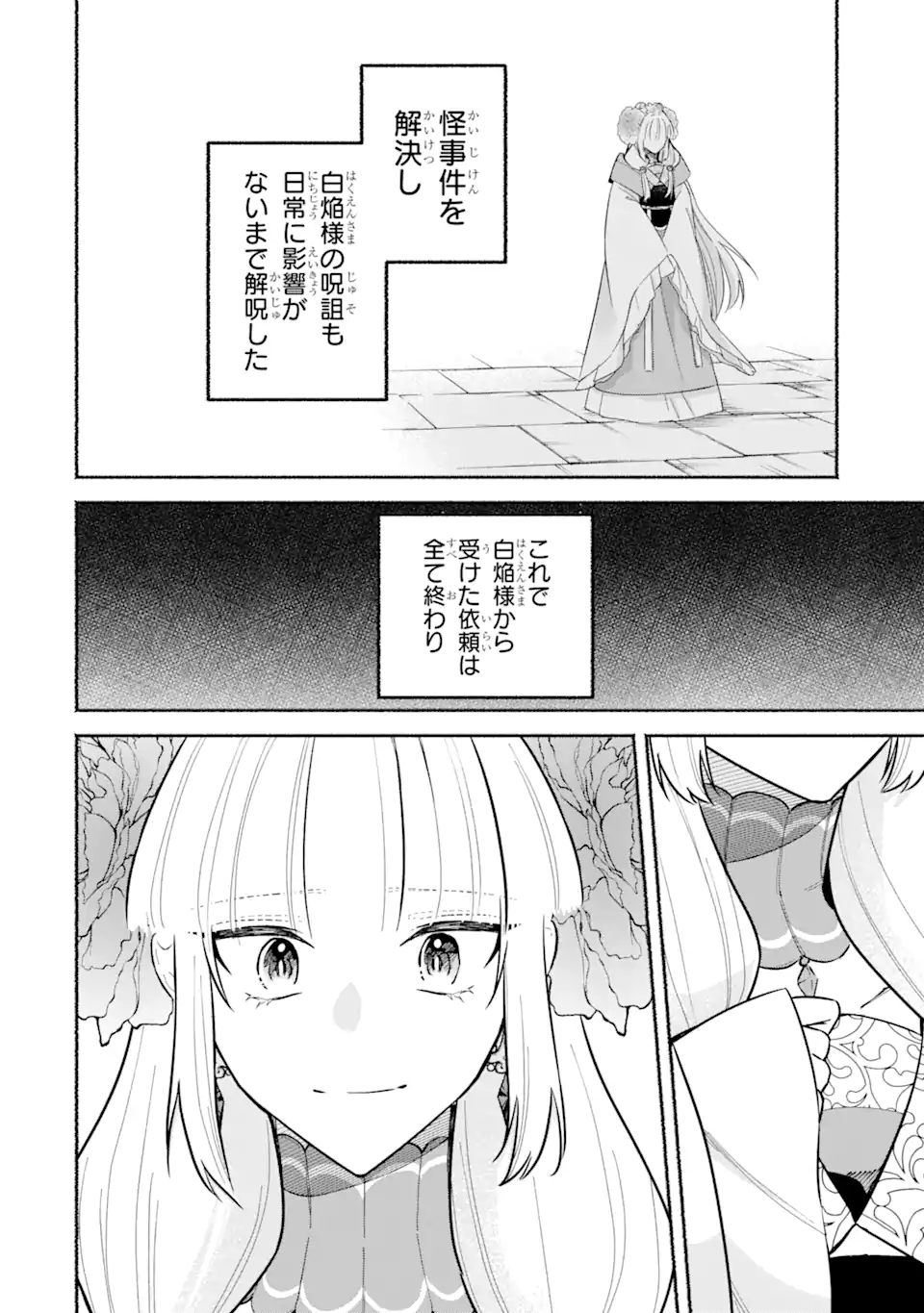 宮廷のまじない師 第21.1話 - Page 10