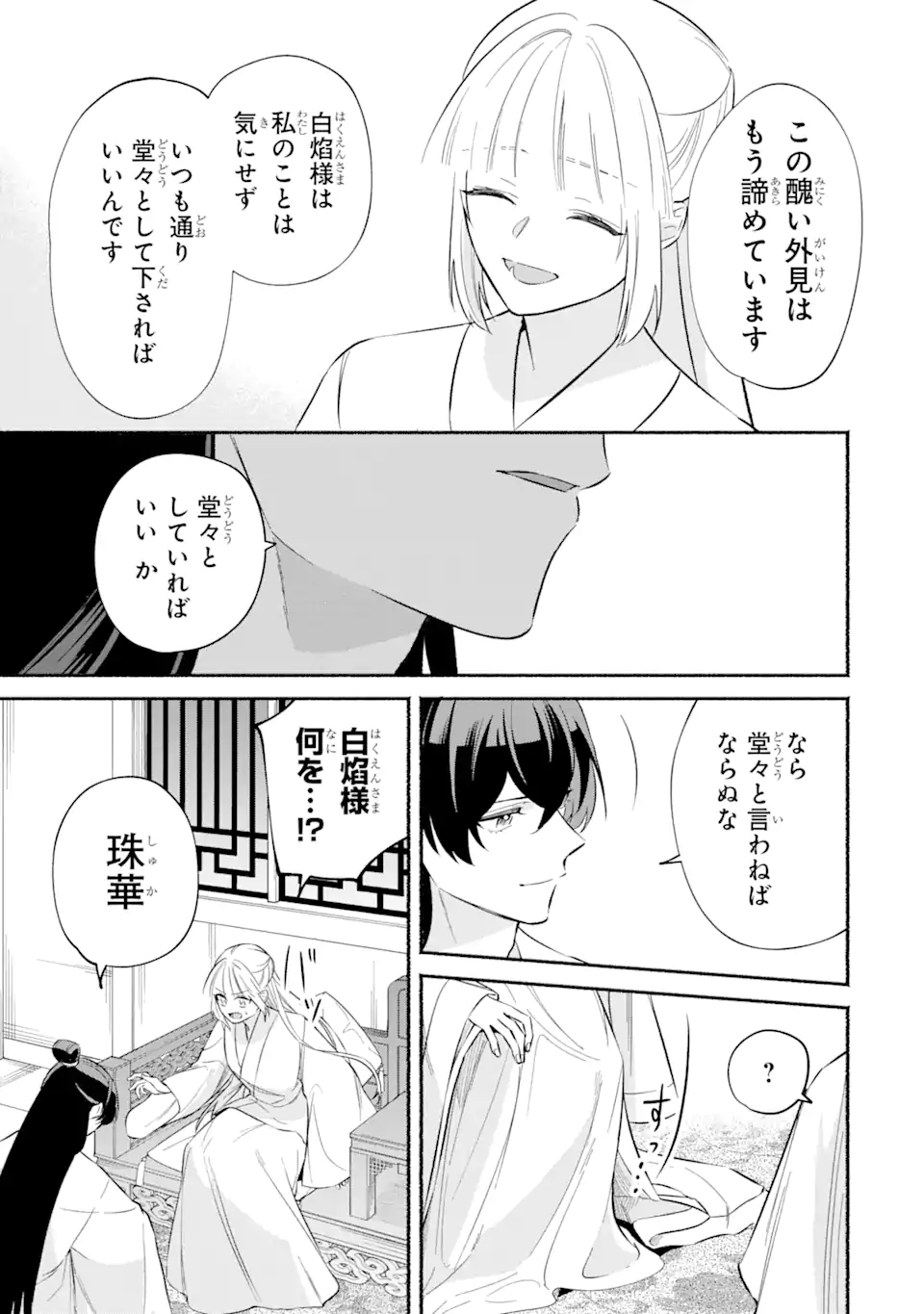 宮廷のまじない師 第11.2話 - Page 1