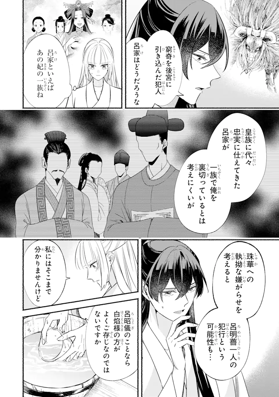 宮廷のまじない師 - 第11.2話 - Page 14