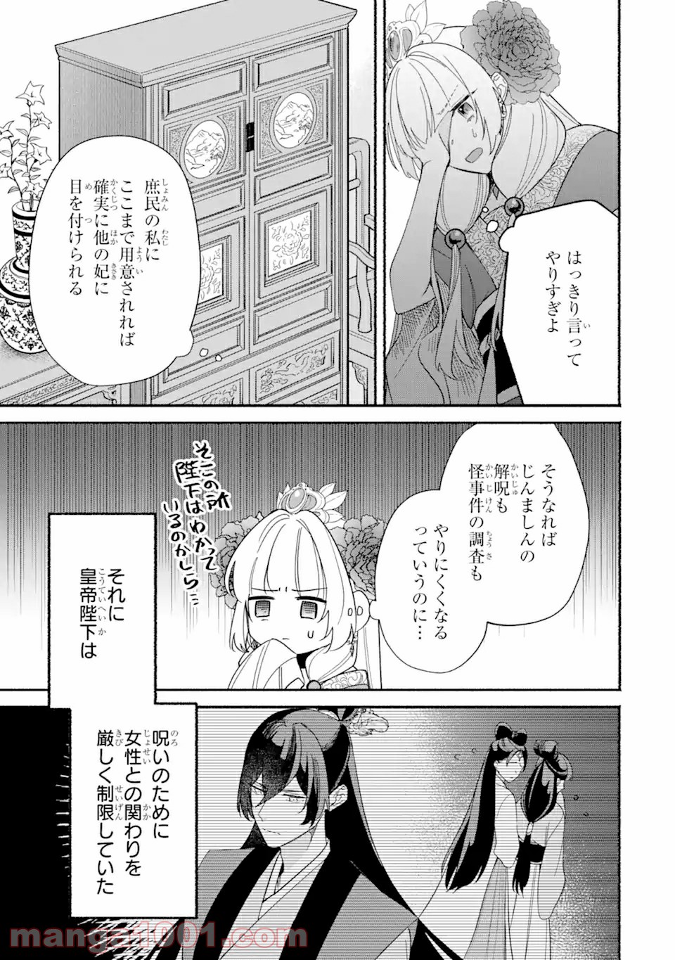 宮廷のまじない師 第2.2話 - Page 15