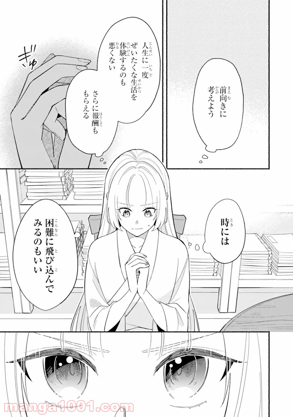 宮廷のまじない師 第2.2話 - Page 5