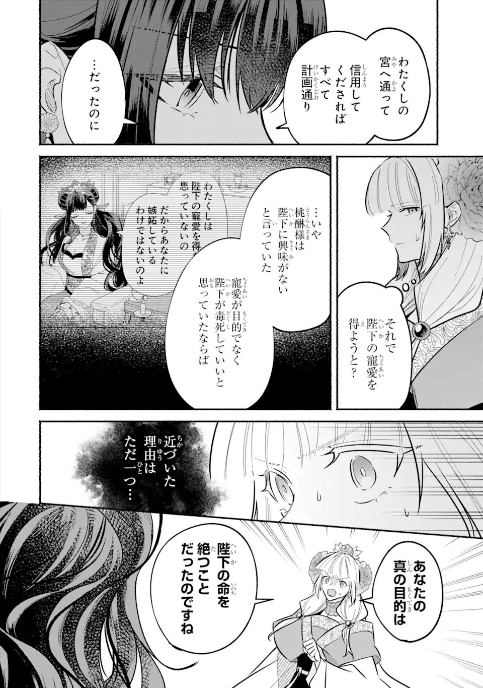 宮廷のまじない師 第19.1話 - Page 14